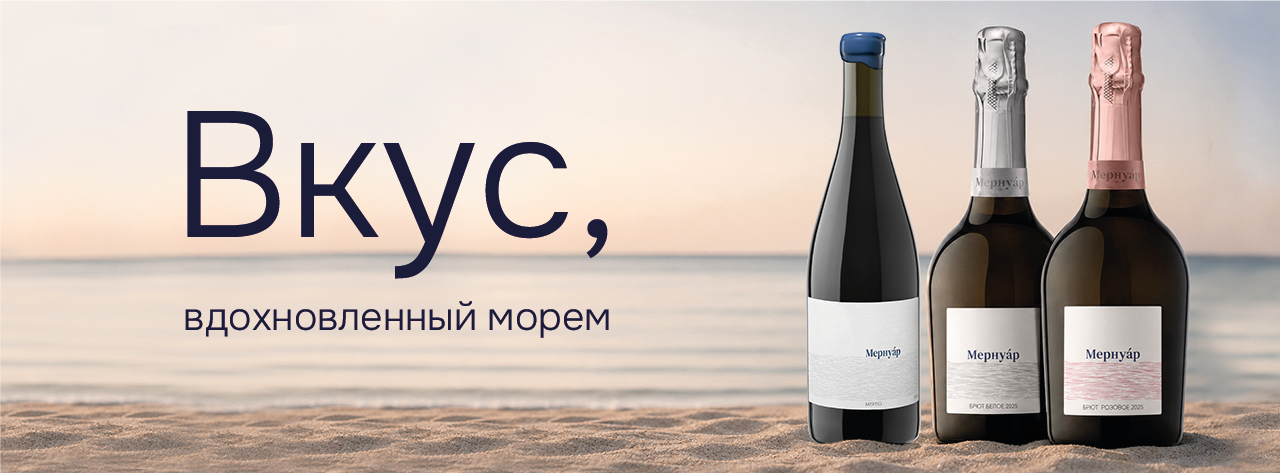 «Кубань-Вино» расширяет серию «Мернуар»